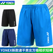 yonex尤尼克斯羽毛球短裤男女，速干yy运动裤120043比赛