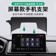本田专用24款奥德赛艾力绅十一代思域11代型格汽车车载手机支架