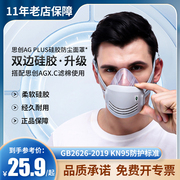 防尘口罩防工业粉尘透气灰粉打磨电焊烟硅胶易呼吸(易呼吸)口鼻罩思创面罩