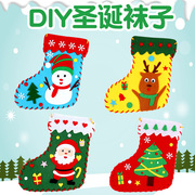 圣诞袜DIY儿童手工制作不织布益智玩具幼儿园创意装饰圣诞节礼物
