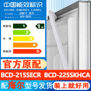 海尔BCD 215SECR 225SKHCA 冰箱门密封条胶条门封条通用皮圈磁条