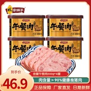 林家铺子金罐午餐肉罐头200g*4罐肉含量90%即食猪肉火锅食材早餐