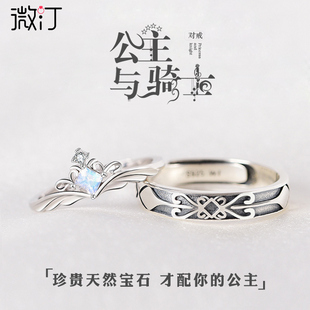 公主与骑士对戒情侣款纯银戒指一对定制刻字开口结婚订婚定情信物