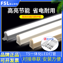 佛山照明led灯管一体化日光灯管