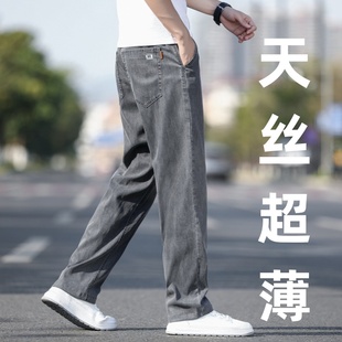 高端天丝牛仔裤男夏季超薄款宽松直筒斜插袋男裤垂感弹力休闲裤子