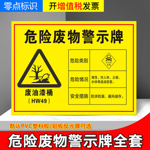 废油漆桶危险废物标签化学品标识牌标牌消防警示标志，提示指示定制危废贮存间贮存场所安全标示牌危险品仓库