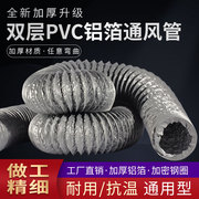 pvc铝箔排风管厨房油烟机排烟管，换气扇通风管道新风机(新风机)排气软管100