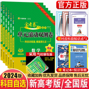 2024金考卷单元滚动双测卷一轮复习试卷卷老新高考新课标语文理科文科数学英语物理化学生物政治历史地理一轮复习试卷资料