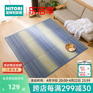 NITORI宜得利家居 夏季家用凉席榻榻米地毯日式床边蔺草地毯