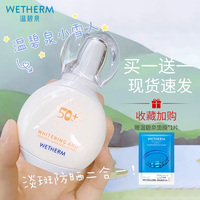 温碧泉美白修护防晒乳清爽不粘腻水润乳液，质地轻盈易推开(易推开)