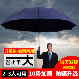 超大号雨伞男女三人晴雨两用折叠加大加固学生双人加厚太阳伞遮阳