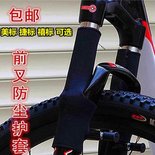 前叉保护套单车山地车防尘护链贴自行车减震器防护套骑行装备配件