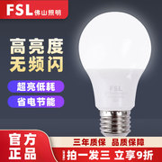 FSL佛山照明led灯泡护眼E27螺口家用节能灯大功率超亮球泡灯