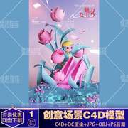 oc渲染c4d模型3d紫色，浪漫郁金香38妇女节宣传海报背景设计素