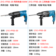 东成Z1C-FF02-20/05-26轻便电锤电钻两用冲击钻圆柄可调速钻