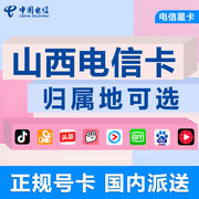 山西运城忻州临汾吕梁4G5G通用流量上网卡手机电话号码卡语音王卡