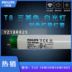 灯管三基色Philips 飞利浦