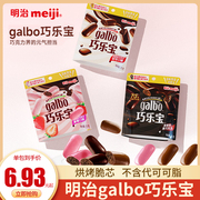 meiji明治夹心巧克力，巧乐宝35g袋装，渗透性巧克力办公休闲网红零食