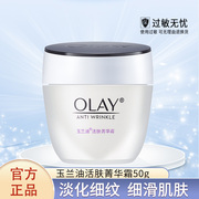 Olay/玉兰油活肤抗皱菁华霜50g补水保湿滋润女乳液面霜润肤霜