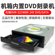 先锋dvd刻录机内置光驱sata串口dvr-s21wbk24x台式机电脑dvd-rw