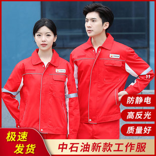 中国石油春秋工装夏季长袖，男女防静电红色，油田双层内衬工作服