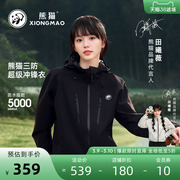 田曦薇同款熊猫冲锋衣女装，短外套2024春秋，防风水夹克风衣