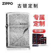 ZIPPO打火机男士正版芝宝复古银燃油防风刻字定制送男友