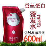 热烫烫发水蚕丝蛋白软化剂理发店烫发膏发廊专用药水离子烫直发膏