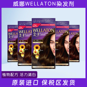 保税 日本wellaton威娜植物染发膏遮盖白发2+1精油护发流行男女