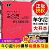 正版车尔尼钢琴初级练习曲作品599大字版韦丹文拜厄大音符教学版钢琴基础，教程钢琴曲谱子基础教材儿童钢琴书籍上海教育