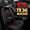 专用北京现代ix35座套23四季通用座椅套21款全包坐垫汽车ix25坐套