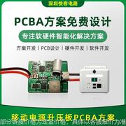 移动电源升压板pcba方案开发设计电路板5-12-24v升压板pcba方案