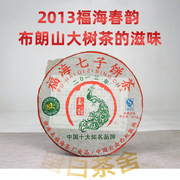2013年福海茶厂春韵普洱生茶，云南勐海七子，饼茶干仓布朗山古树原料