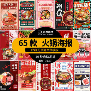 餐饮美食火锅店开业店庆插画手机宣传h5海报PSD设计模板