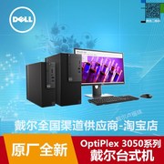 Dell戴尔3050MT台式机I5-7500 8G 1TB带光驱台式电脑