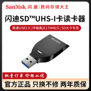 闪迪SD卡读卡器高速USB3.0 USH-I SD专用读卡器SDDR-C531读取