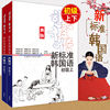 全2册新标准韩国语 新版 上下册 基础韩语1教程 自学韩语书籍 韩语教材 零基础学韩语的书 外语教学与研究出版社