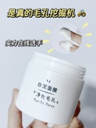 盈雪白泥清润净颜面膜泥150g 涂抹式 毛孔收缩洁净保湿补水男女