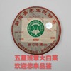 五星班章珍藏青餠普洱茶生茶饼，2006年乔木生态茶特制干仓烟香357g