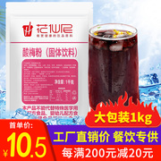 花仙尼速溶酸梅粉1kg商用酸梅汤原料乌梅，酸梅汁果汁粉冲饮饮料粉