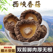 香菇干货特产干香菇，250g新货野生蘑菇冬菇，无根土特产山货散装