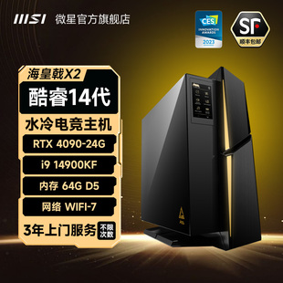 微星（MSI）海皇戟X2 MEG Trident X2高端品牌台式电脑整机14代酷睿i9-14900KF RTX4090水冷电竞游戏主机