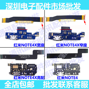 适用于小米红米note4x主板排线，红米note4x线移动版联通版主板排线