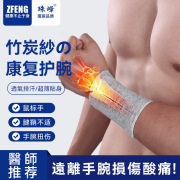 竹炭纤维护腕保健四面弹力轻薄透气吸汗运动防护加固护腕