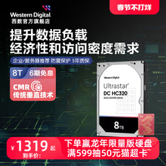 WD西部数据机械硬盘8T UltraStar HC320企业级服务器存储8TB