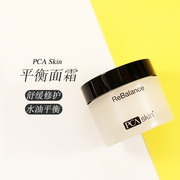  PCA skin ReBalance 平衡面霜 48g 混合到油性肌肤