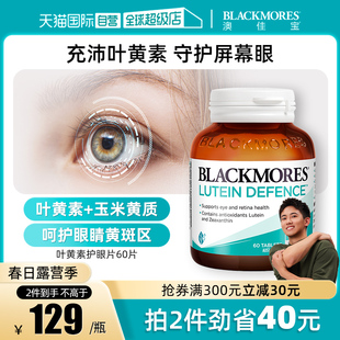 自营blackmores澳佳宝，蓝莓叶黄素成人护眼保护视力澳洲进口