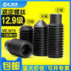 12.9级顶丝M3M4M5M6M8M10M12高强度紧定螺丝凸端内六角机米基米