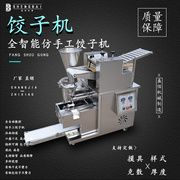 商用饺子机仿手工小型全自动包饺子机电动多功能大型馄饨水饺机器