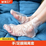 脚膜套一次性脚套手膜足膜套防干裂塑料袋家用手膜套保鲜膜足套